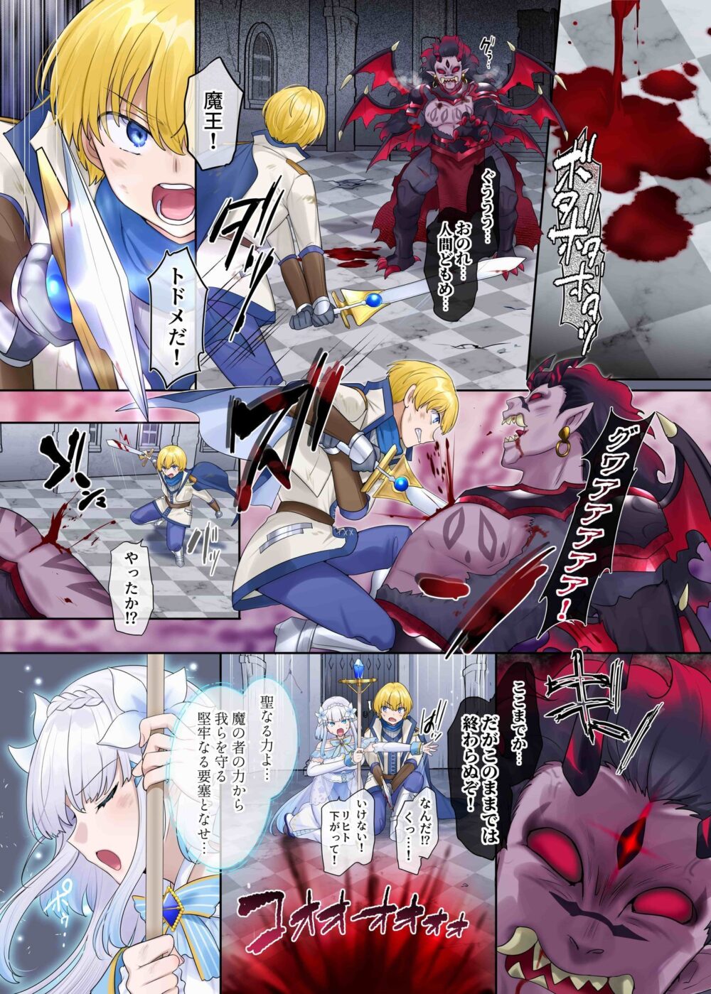 魔王の策略〜蹂躙されし聖女と勇者の魂〜 画像1