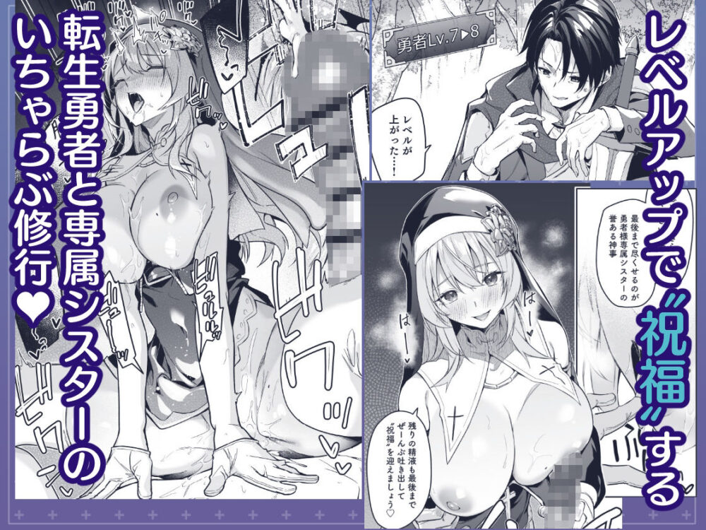 ▼勇者レベルアップでシスターから祝福をII 画像1