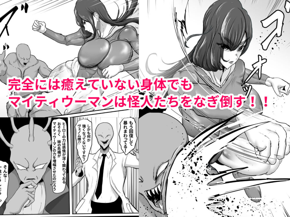 正義のヒーローマイティウーマン4 画像3