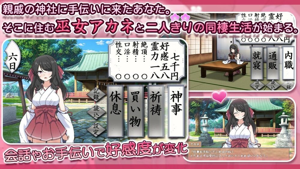 完璧美少女巫女アカネ  〜隠れマゾ少女とエッチな同棲生活〜 画像1