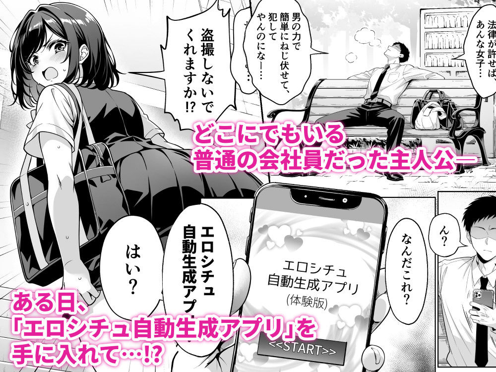 エロシチュ自動生成アプリで充実のエロサポライフ 画像1