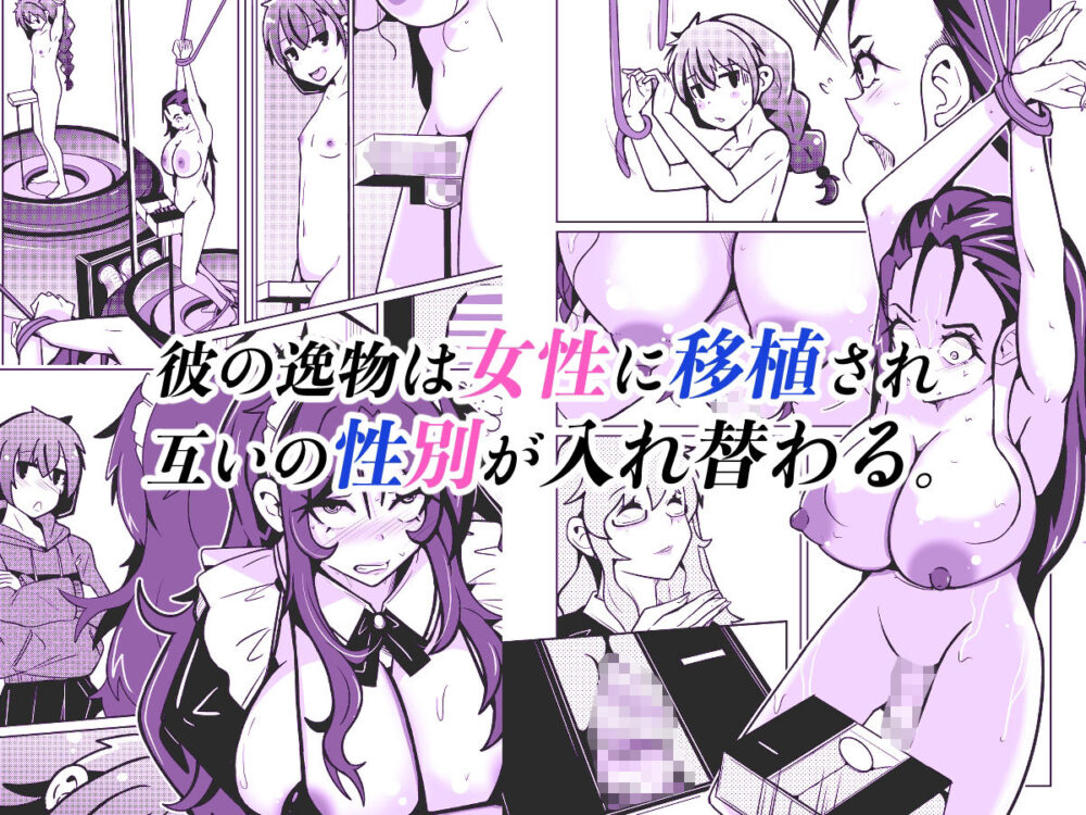 国家による性別交換 俺の適正職は性処理メイド、彼女は… 画像2