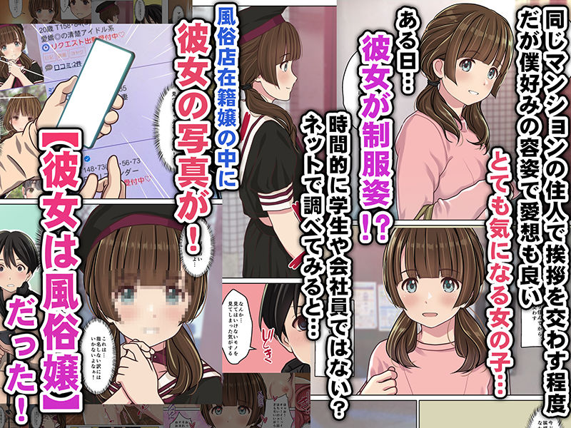 同じマンションでよく会うお気に入りの彼女が実はデリヘル嬢だった件〜ネットで特定しホテルでプレイできちゃったどころかNS→NNに至った顛末〜 画像1