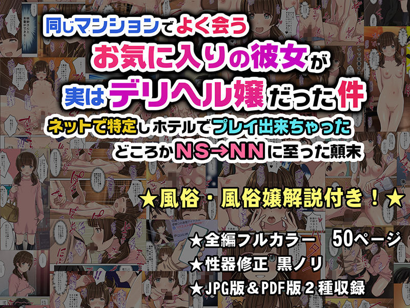 同じマンションでよく会うお気に入りの彼女が実はデリヘル嬢だった件〜ネットで特定しホテルでプレイできちゃったどころかNS→NNに至った顛末〜 画像7