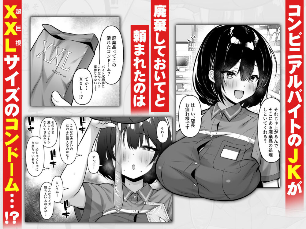 コンビニのバイトJKはXXLサイズのコンドームを買うお客さんが気になって仕方ない 画像1