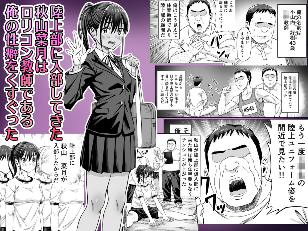 粘着犯罪推し活!!〜ガチ推し陸上部J○は俺専用オナホ(はーと)〜 画像1