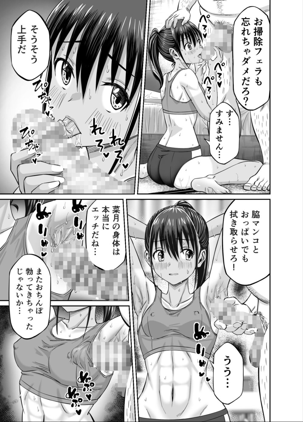 粘着犯罪推し活!!〜ガチ推し陸上部J○は俺専用オナホ(はーと)〜 画像8