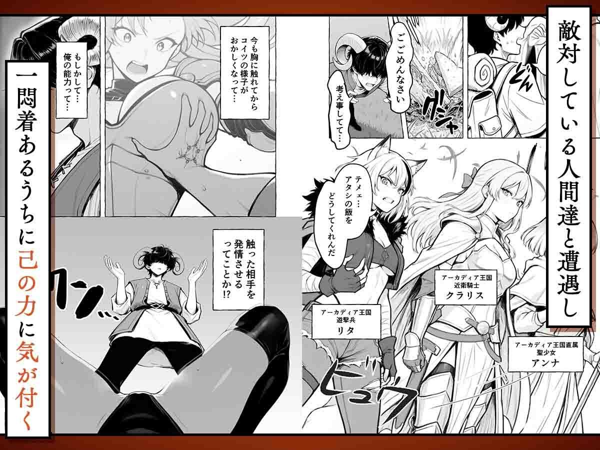 魔族に転生したので、王国三大巨乳美女を順番に堕とすことにしました 画像4