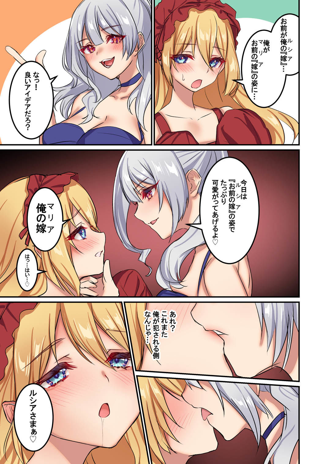 俺がお前の嫁でお前が俺の嫁で〜カスタムドールでエンゲージ〜 画像10