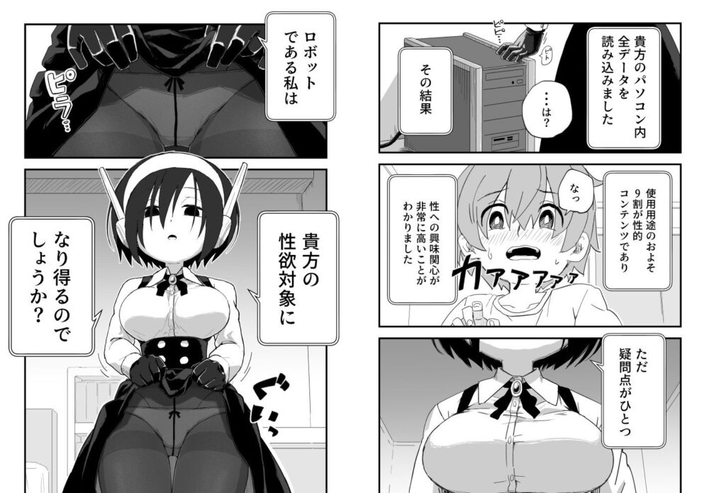 セックスアンドロイド 画像7