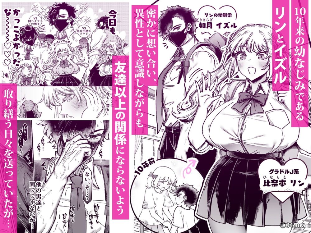 リンちゃんとイズルくん1 〜経験豊富なフリして処女なJ系ギャル、絶倫童貞幼なじみの一途愛に堕ちる…っ!〜《体格差×こじらせ両片想い編》【ボイス付きLive2Dアニメ入】 画像1