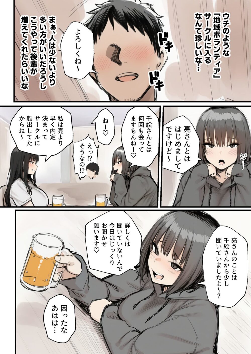 サークルクラッシャーに誘惑されて順調な人生を壊された話 画像3