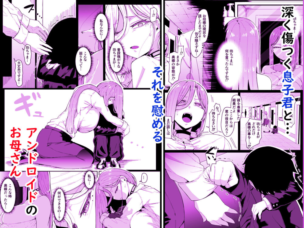 アンドロイドは母子でツガウ夢を見るか? 画像5
