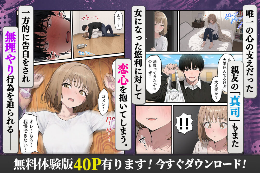 女体化したオレが親友の裏切りレ●プでメス堕ち〜本能むき出しの濃厚セックスで親友が恋人になるまで 画像4