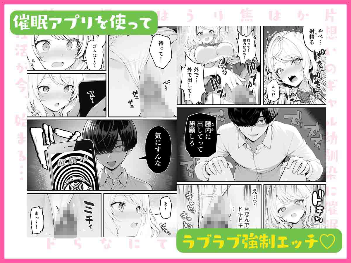 片想いのギャル幼馴染に催●をかけ恋人プレイを満喫！だが実は催●にかかってなくて！？焦ったものの、両想いだと分かり、甘々なセックスが始まりそうに...。しかし、ギャル幼馴染は「催●にかかったふりをしていた間に受けた、モノのように扱われるプレイ」が忘れられなくなっていた。歪んだ関係から始まった僕らの、甘くてハードな性活が今、始まる... 画像4