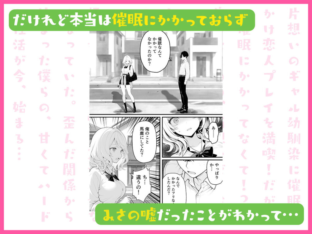 片想いのギャル幼馴染に催●をかけ恋人プレイを満喫！だが実は催●にかかってなくて！？焦ったものの、両想いだと分かり、甘々なセックスが始まりそうに...。しかし、ギャル幼馴染は「催●にかかったふりをしていた間に受けた、モノのように扱われるプレイ」が忘れられなくなっていた。歪んだ関係から始まった僕らの、甘くてハードな性活が今、始まる... 画像5