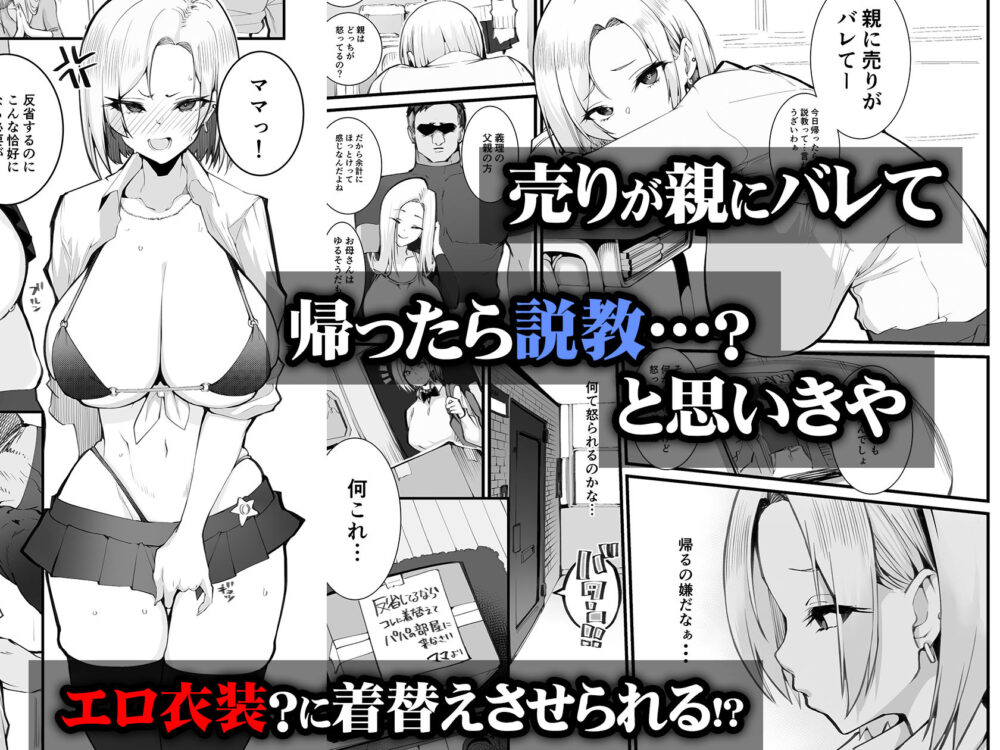 ギャル親子のエグい稼ぎ方 画像4