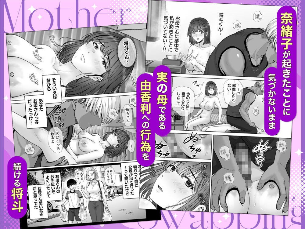 母スワッピング4〜再婚する母ちゃんに「2回だけ」ってお願いして抱いた話〜 画像3
