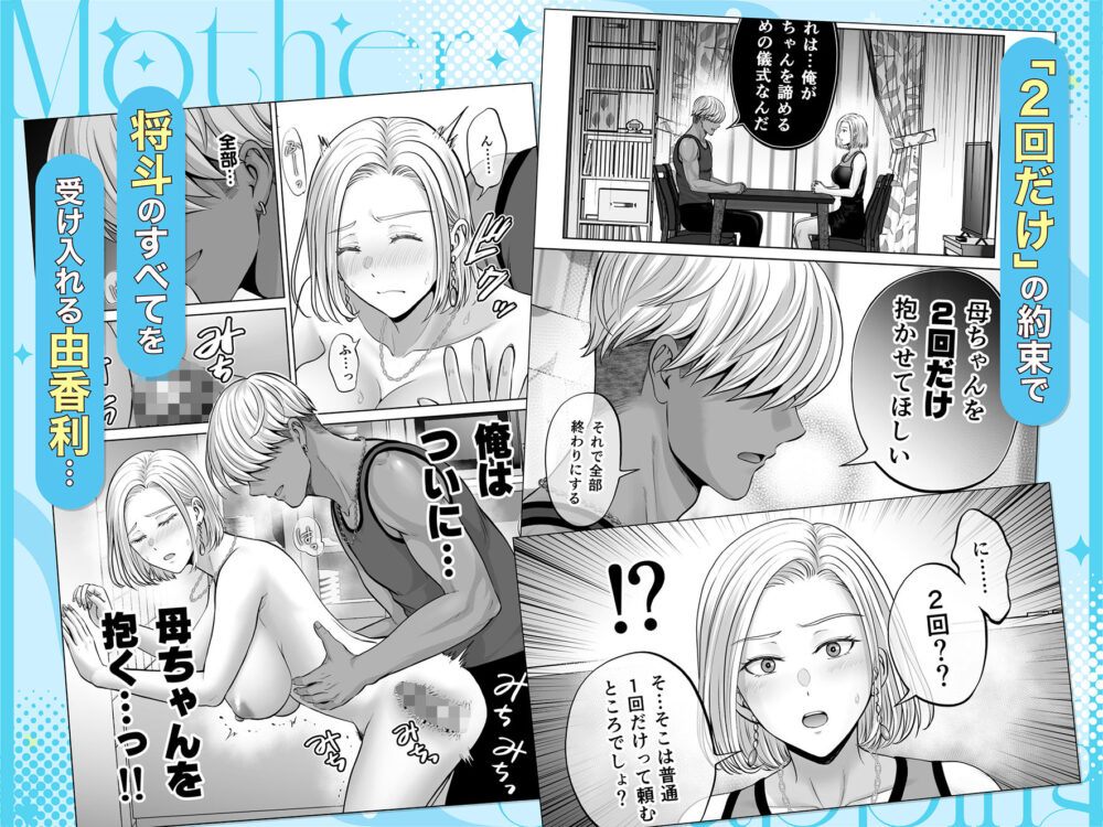 母スワッピング4〜再婚する母ちゃんに「2回だけ」ってお願いして抱いた話〜 画像9
