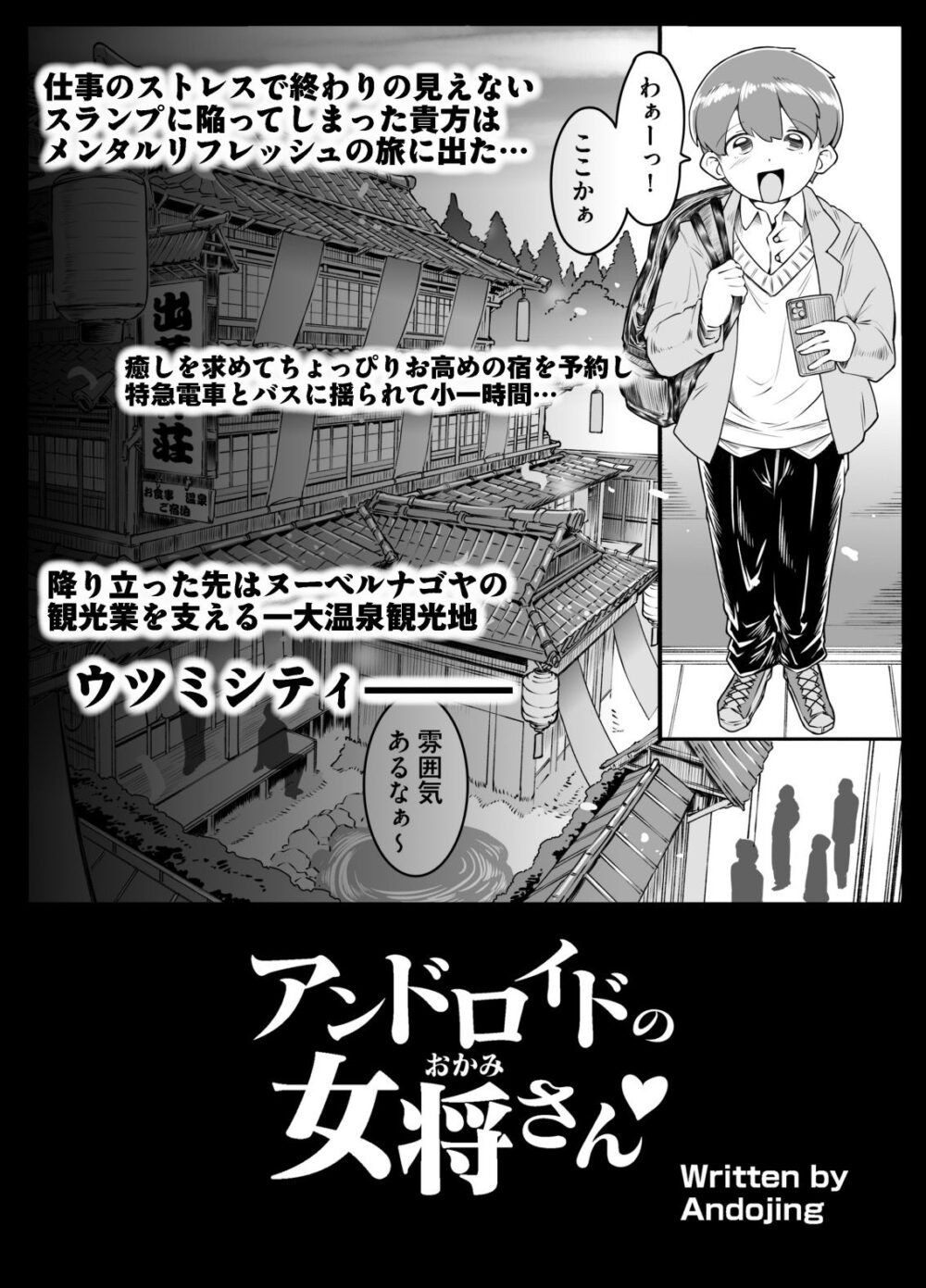 アンドロイドの女将さん 画像2