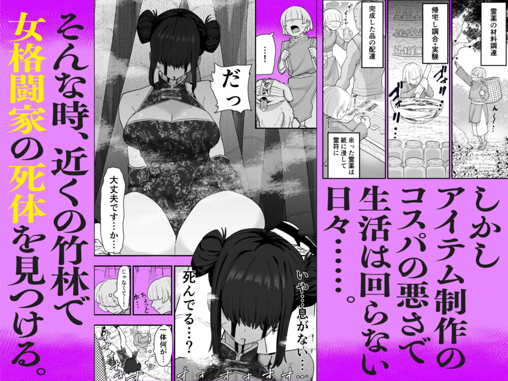 死亡淫戯  調伏失敗！？  メカクレキョンシー 画像2