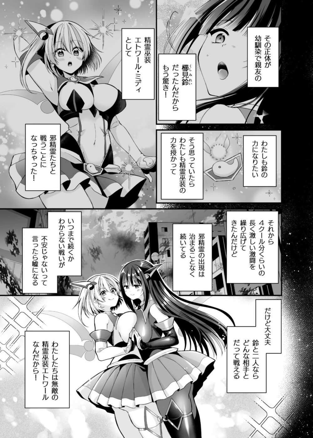 精霊巫装エトワール 画像3