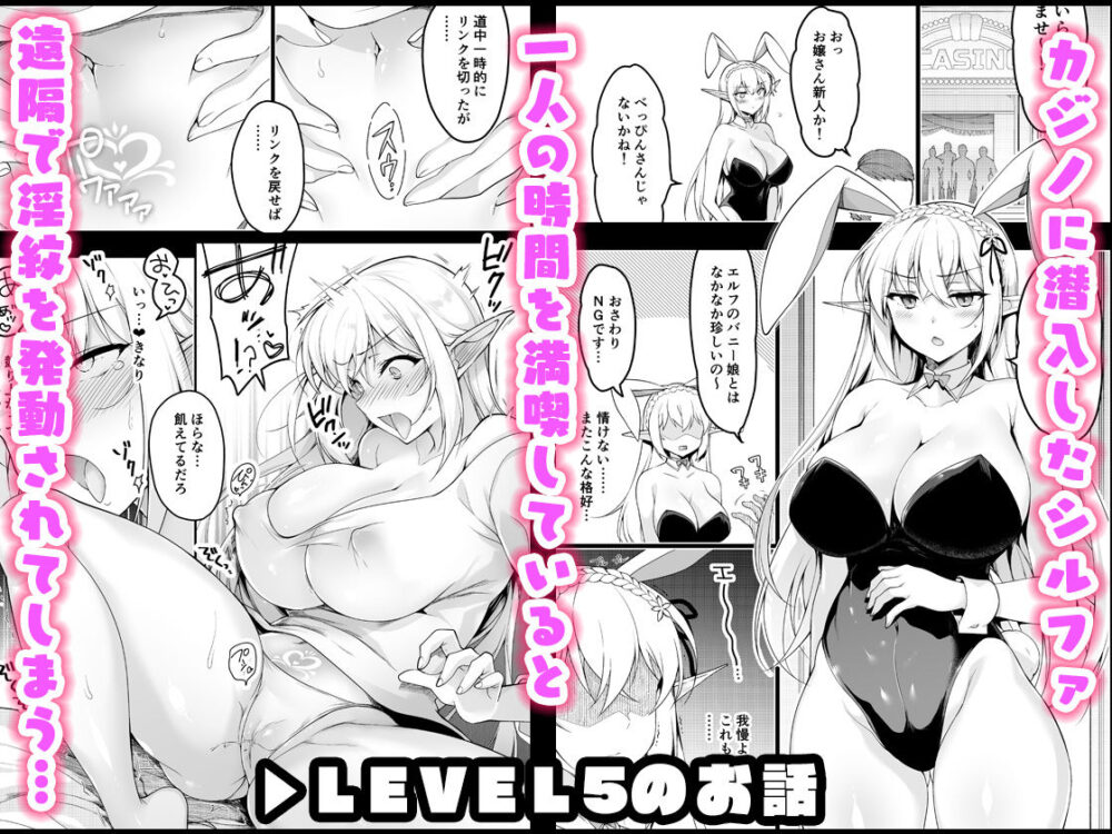 エルフに淫紋を付ける本 LEVEL:5〜8 総集編 画像1