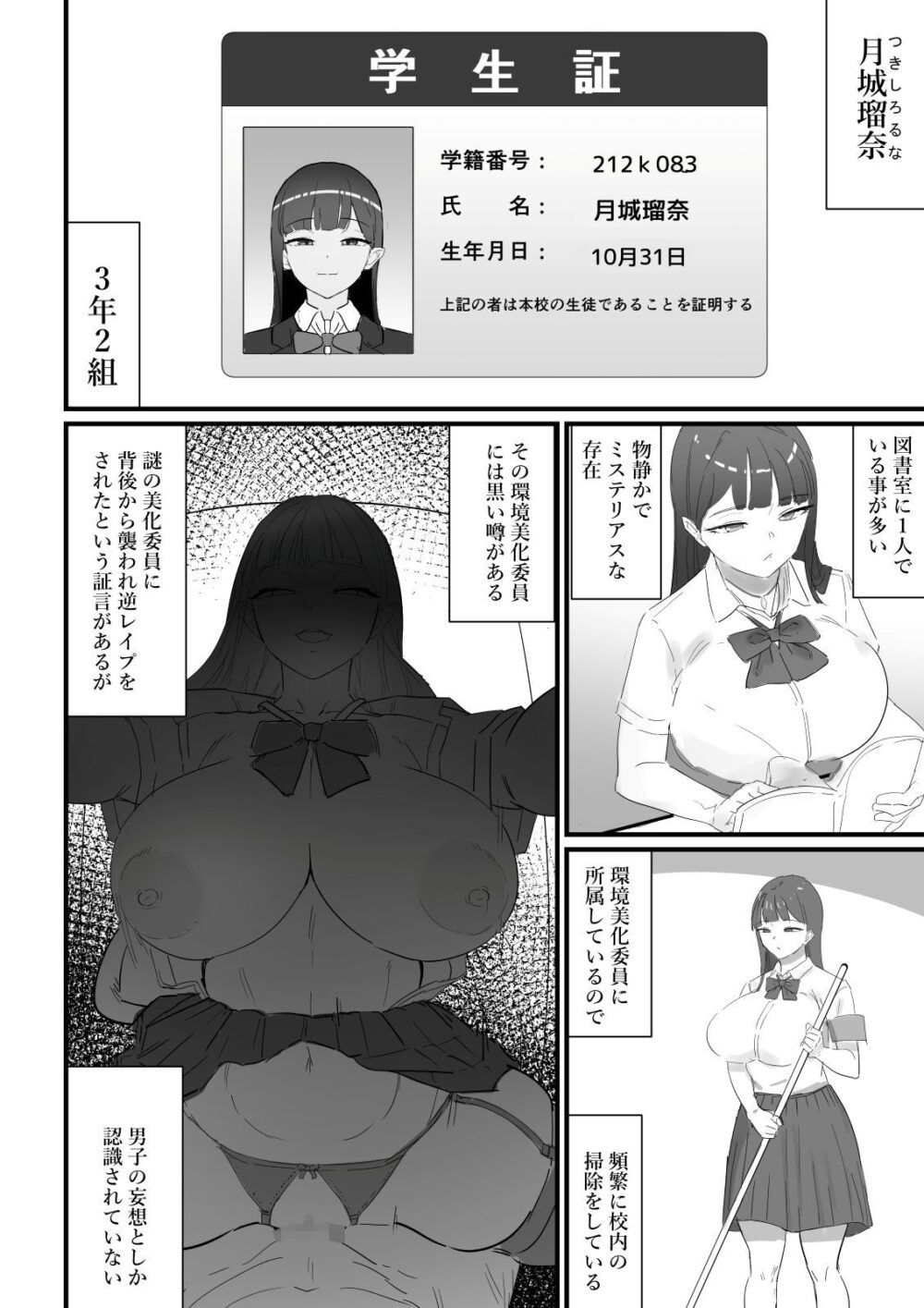 生徒指導の秘録ー清楚な女子生徒のえぐい性癖について 画像9