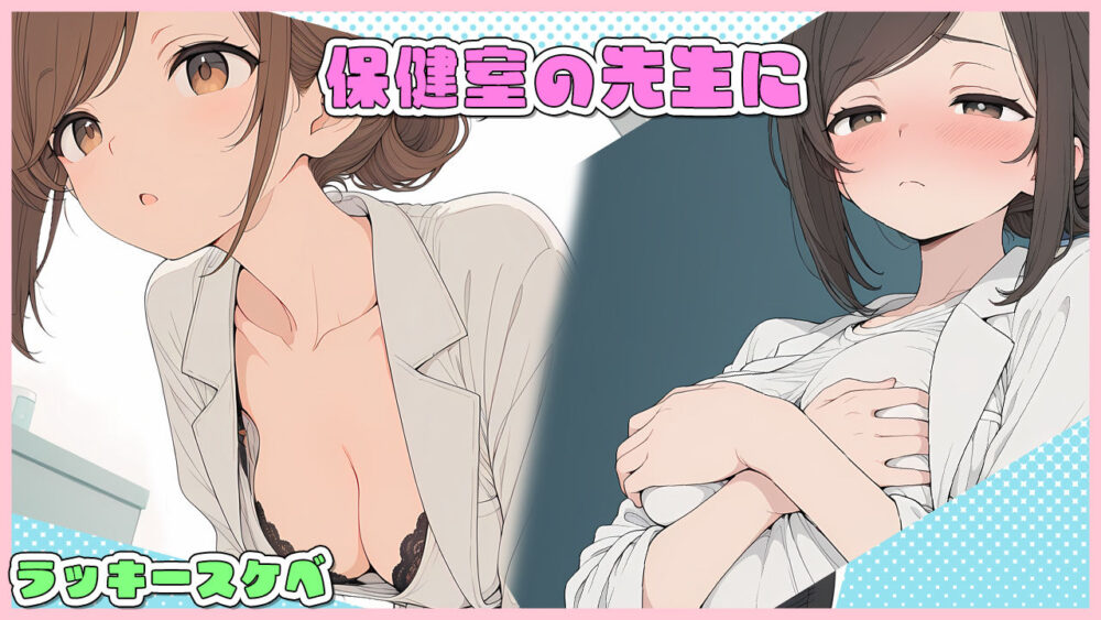 先生、その診察はアウトです! 画像1