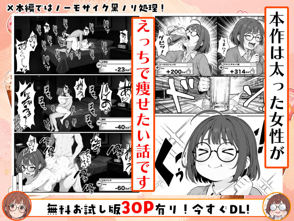 限界OLちゃんはセックスで痩せたい！〜ぷに子のえっちダイエット〜 画像1