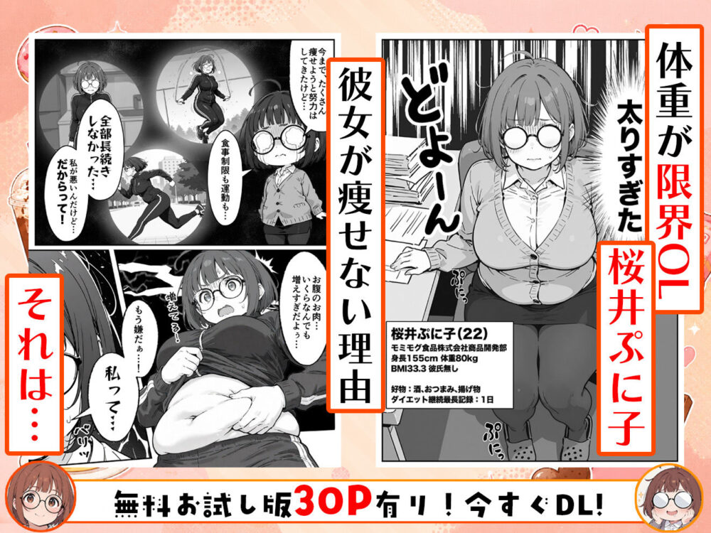 限界OLちゃんはセックスで痩せたい！〜ぷに子のえっちダイエット〜 画像2