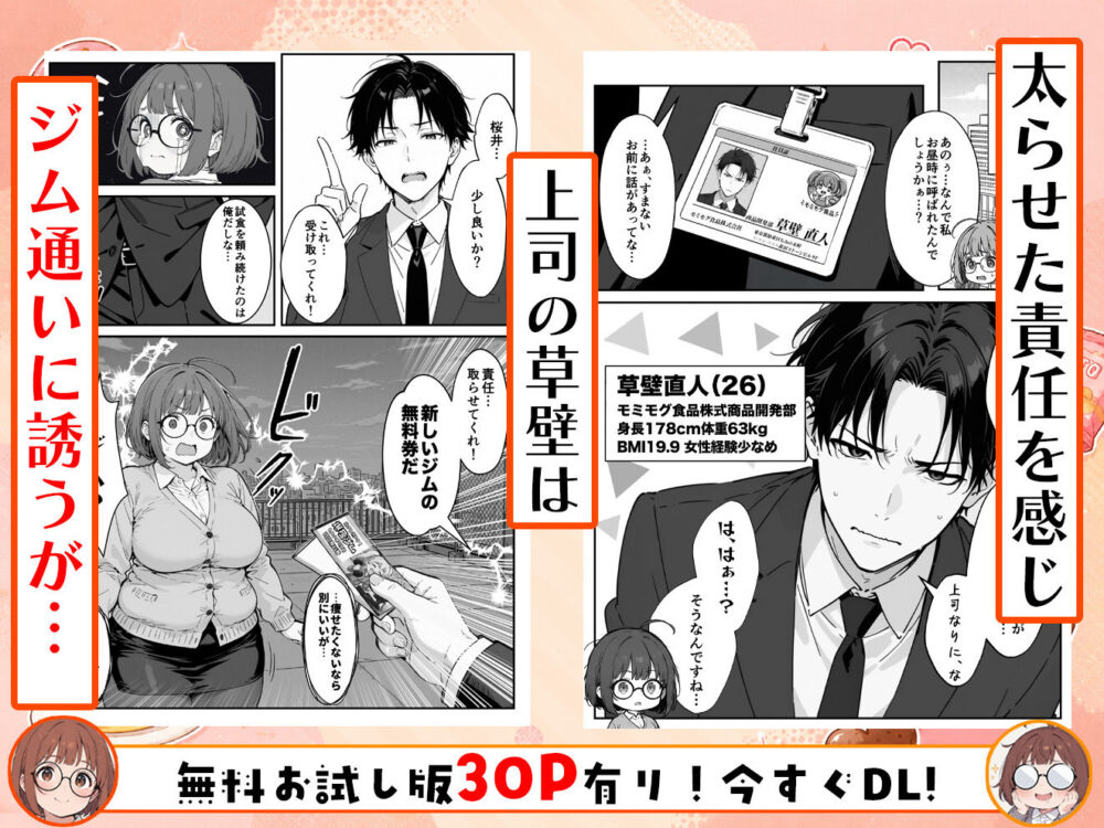 限界OLちゃんはセックスで痩せたい！〜ぷに子のえっちダイエット〜 画像4