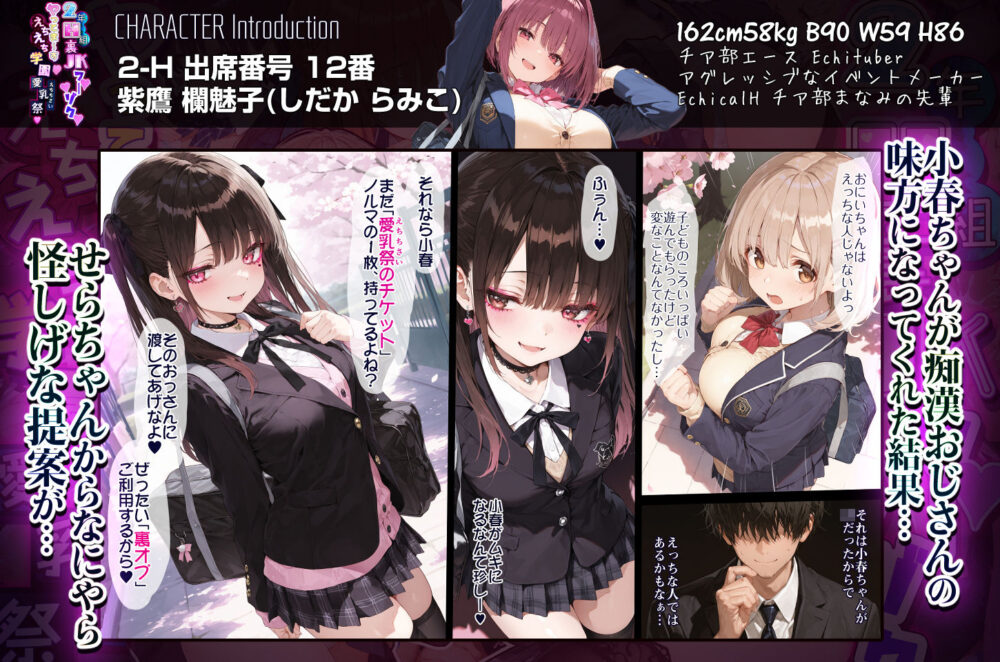 2年H組裏JKフーゾクやってま〜す☆【えちえち学園 愛乳祭】 画像5