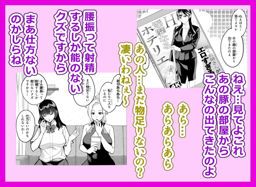 強気な彼女は罵りながら…NTR  おまけ漫画 画像1