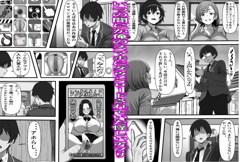 レンタルまんこ〜俺のスマホにクラスメイトの生マンコがダウンロードされているのだが、、、 画像2