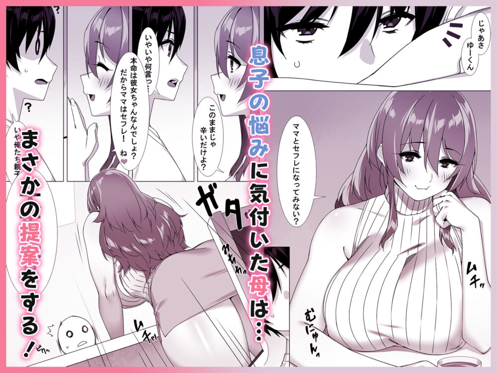 僕のセフレはお母さん〜ムチムチ甘々SEX三昧〜 画像2