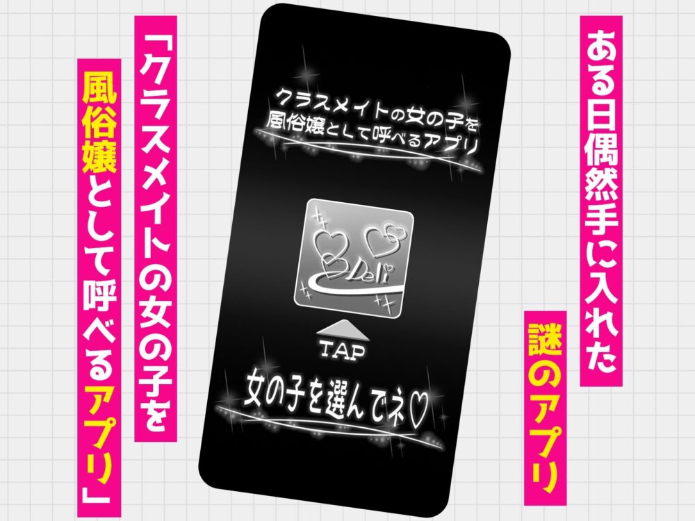 クラスメイトを風俗嬢として呼べる不思議なアプリUpdate3.0  -身体だけはエロい頭も股も緩いギャルにチンポで彼氏との違いをわからせた- 画像1