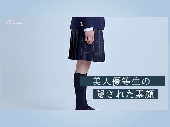 Pureness 〜純真な女子校生の裏動画〜 画像2