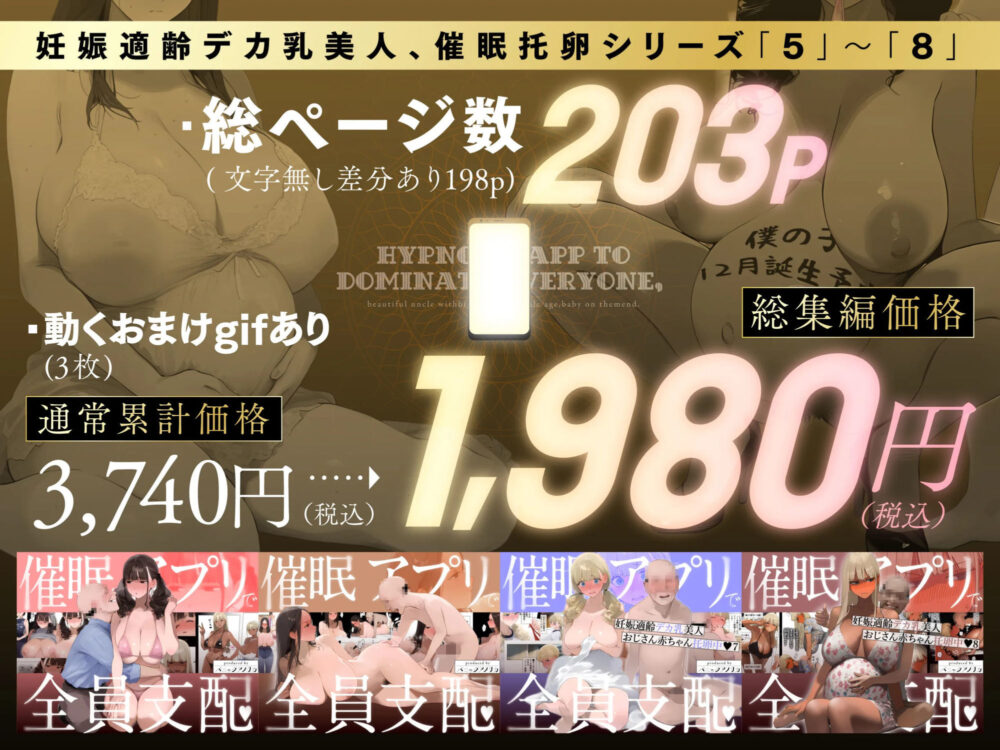 催●アプリで全員支配、妊娠適齢デカ乳美人おじさん赤ちゃん托卵中【続・総集編】 画像2