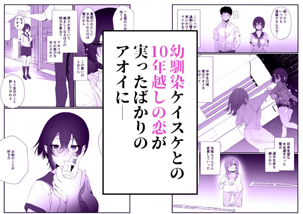 水泳部エースのクール系幼馴染がコーチにNTRれ更衣室でゴム無しえっちする話 画像2