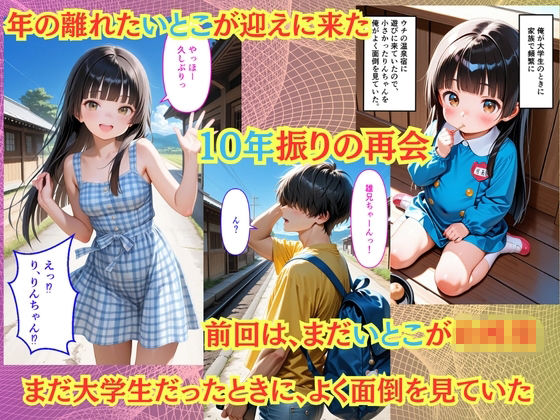 【500枚】夏休みに田舎に帰省したら10年振りに会ったいとこに中出しセックスさせてもらって気持ち良すぎた話【従妹同士の夏の中出しセックス】 画像3