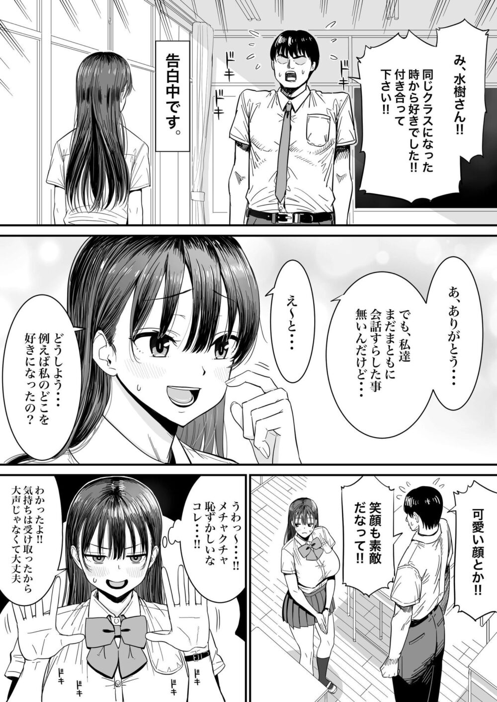 告白当番 画像1