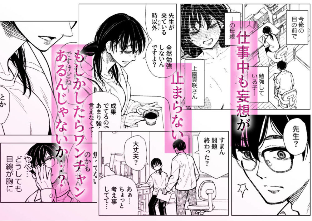 まさかカテキョ先の母親がAVに出演してたなんて… 画像2