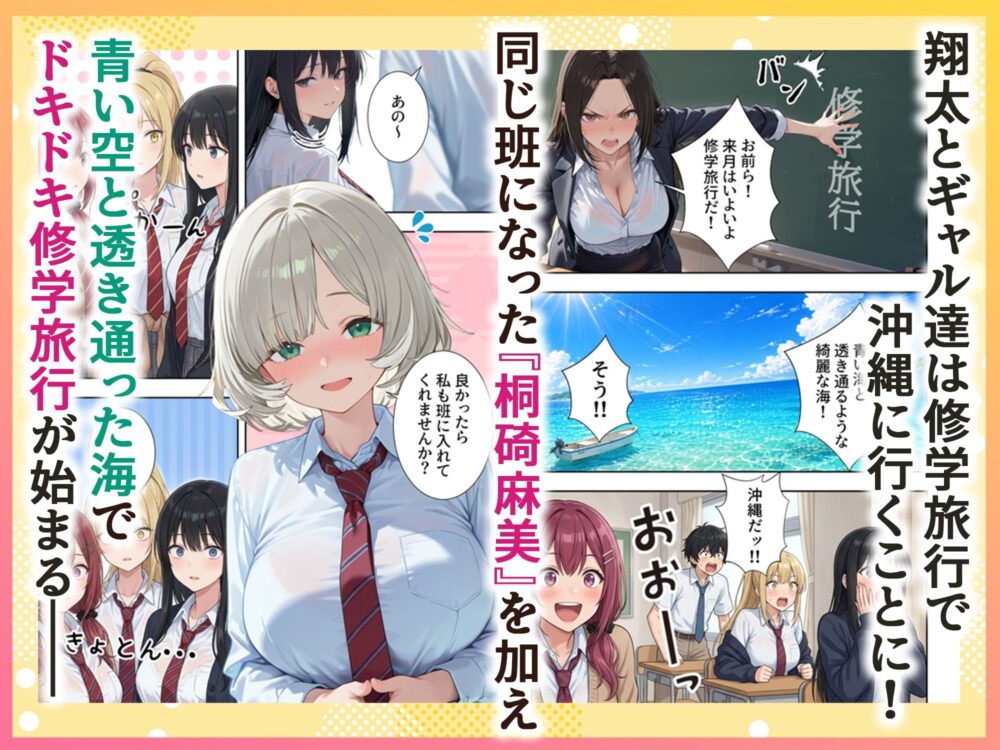 ボクの部屋が1軍ギャル達の溜まり場になっている件について3 修学旅行編 画像1