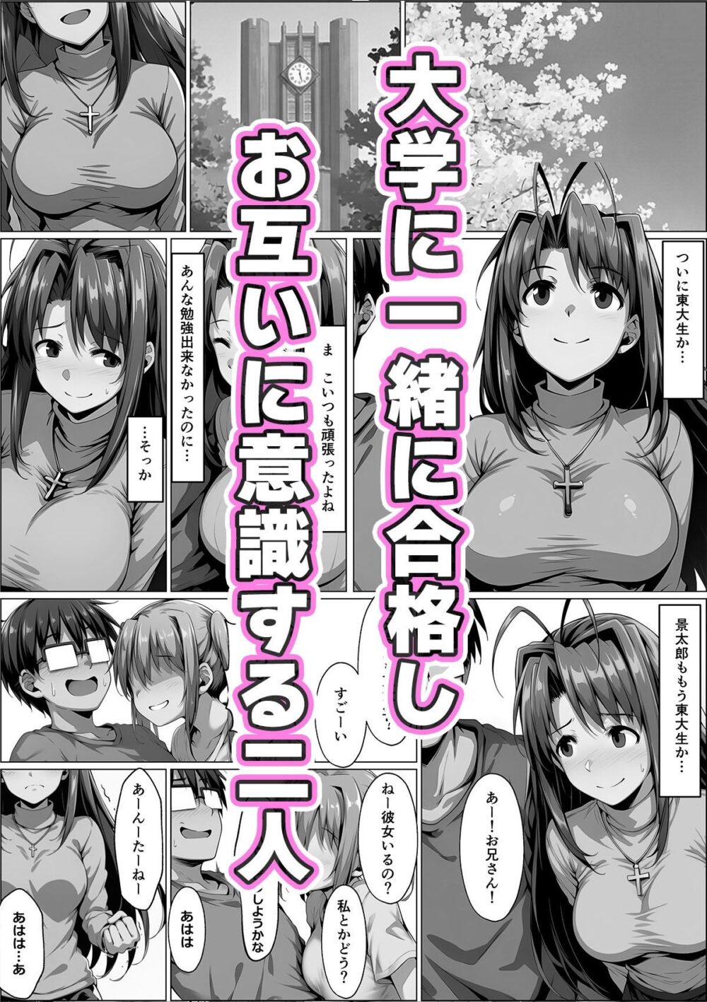 一緒に受験を乗り越えた彼女?がヤリ〇ン先輩に寝取られる話 青春のヒロインNTR 画像3