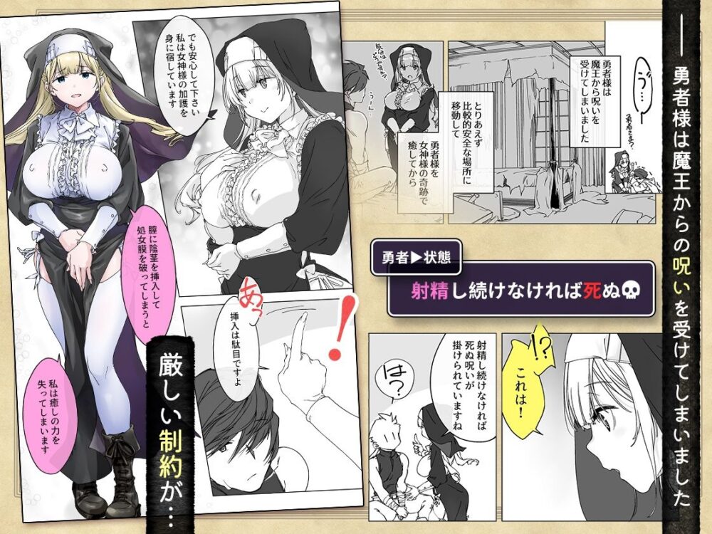 ’射精しないと死ぬ呪い’にかかった勇者をクールな僧侶が淡々と解呪(搾精)する 画像1