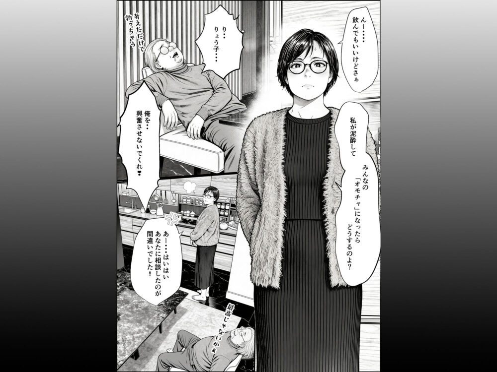 泥〇妻されるがママ(前編) 画像2