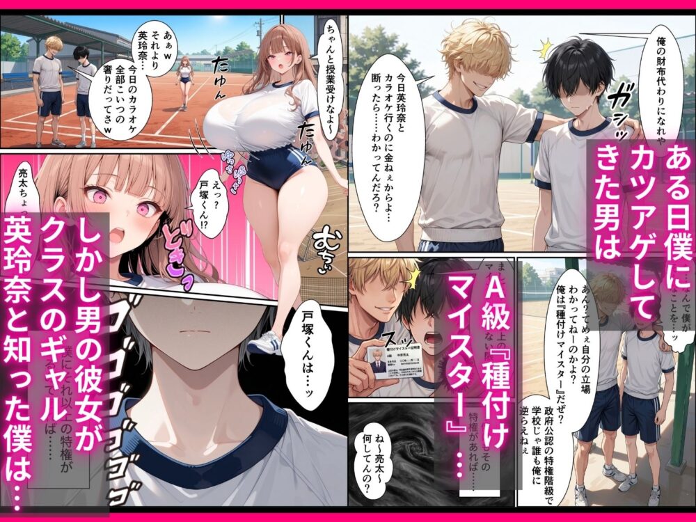 SSS級精子!?―政府公認種付けマイスターになった僕が性悪ギャルを指名する― 画像5