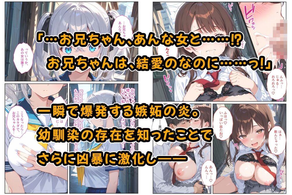 義妹ができたら幼馴染が嫉妬爆発!〜義妹と幼馴染のW爆乳ハーレム中出しセックス〜 画像5