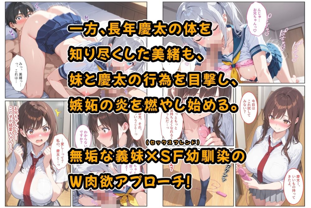 義妹ができたら幼馴染が嫉妬爆発!〜義妹と幼馴染のW爆乳ハーレム中出しセックス〜 画像7